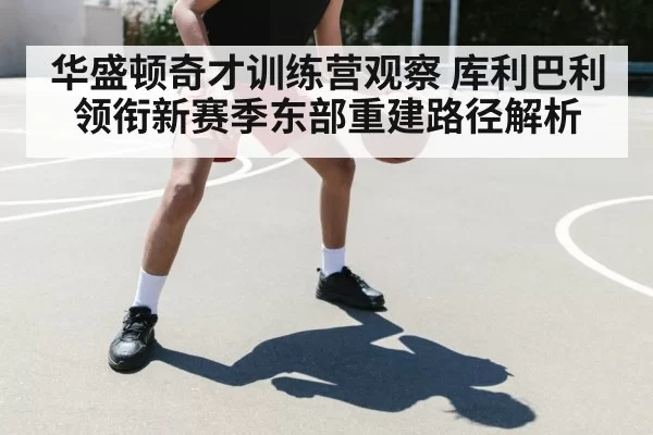 young basketball player dribbling