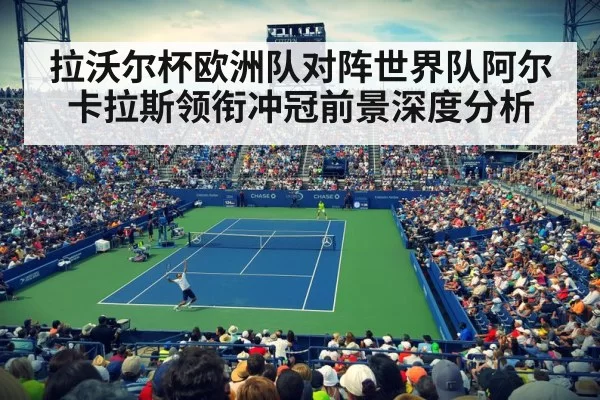tennis doubles match arena crowd