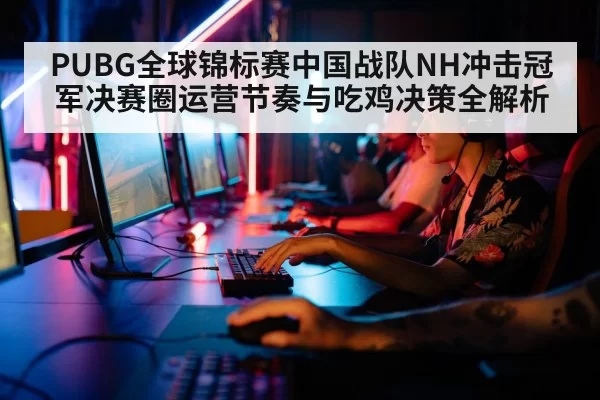 esports team players gaming computers