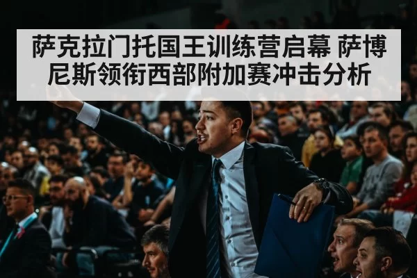 basketball arena crowd cheering