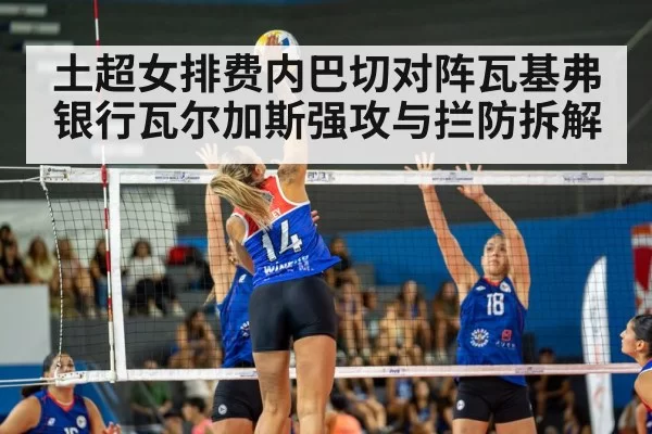 women volleyball match
